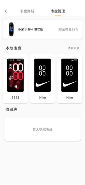 米坛社区表盘自定义工具