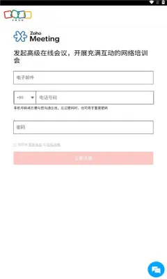 ZohoMeeting2025下载安装 ZohoMeeting2025下载安装