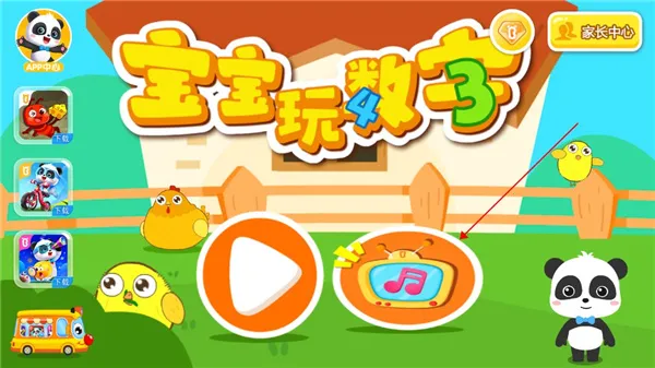 宝宝玩数字2025下载安装 宝宝玩数字2025下载安装