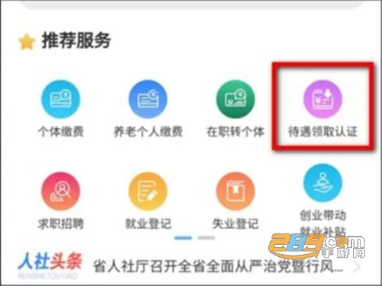 龙江人社(人社服务平台) 龙江人社(人社服务平台)