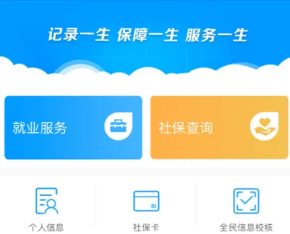 龙江人社(人社服务平台) 龙江人社(人社服务平台)