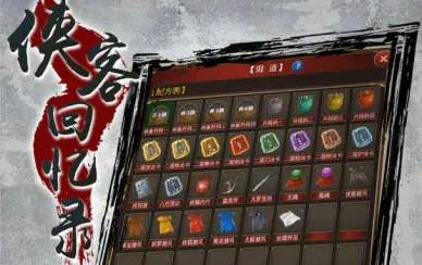 侠客回忆录2025官方正版 侠客回忆录2025官方正版