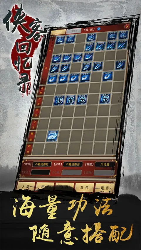 侠客回忆录2025官方正版 侠客回忆录2025官方正版