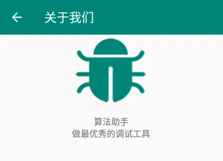 算法助手安卓版手机版 算法助手安卓版手机版