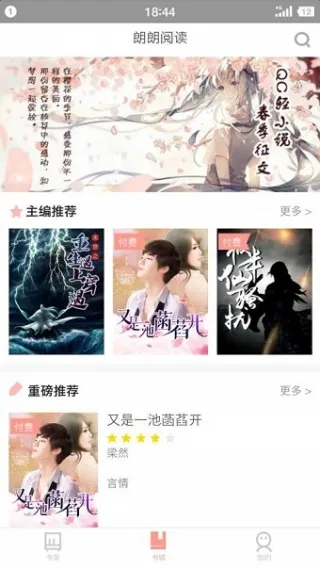 朗朗阅读(小说阅读软件) 朗朗阅读(小说阅读软件)