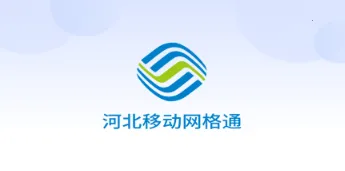 河北网格通(移动办公软件) 河北网格通(移动办公软件)