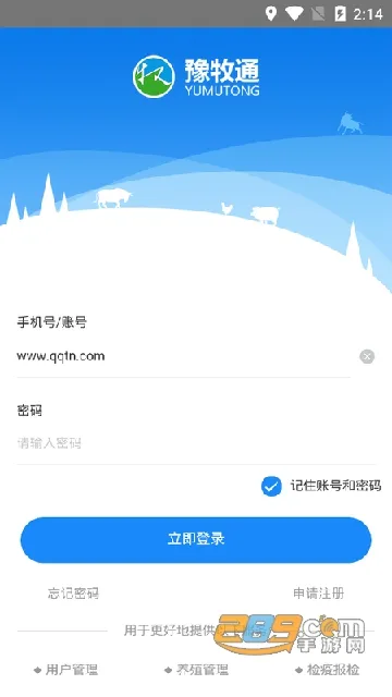 豫牧通安卓版手机版 豫牧通安卓版手机版