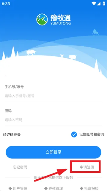 豫牧通安卓版手机版 豫牧通安卓版手机版