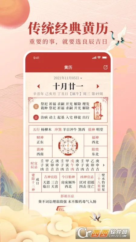 全民万年历(日历天气工具) 全民万年历(日历天气工具)