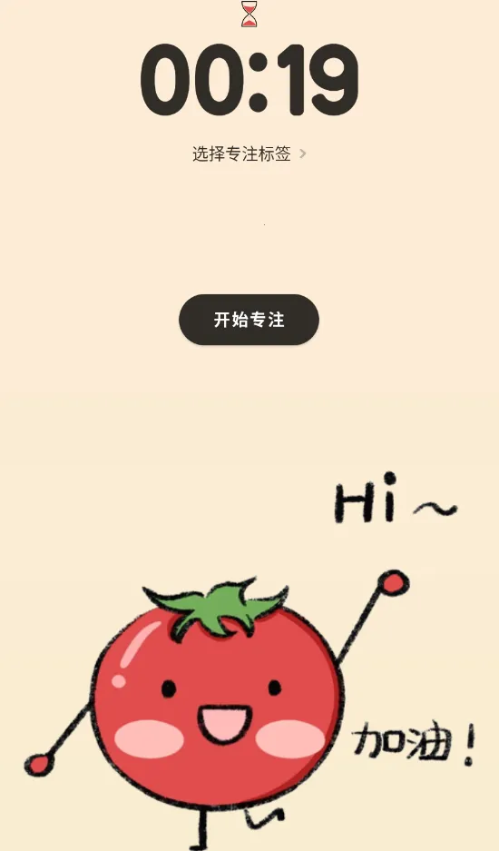 我的番茄(时间管理软件) 我的番茄(时间管理软件)