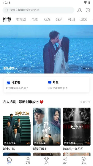 凡人追剧(影视追剧软件) 凡人追剧(影视追剧软件)