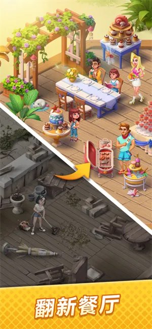浪漫餐厅2025官方正版 浪漫餐厅2025官方正版