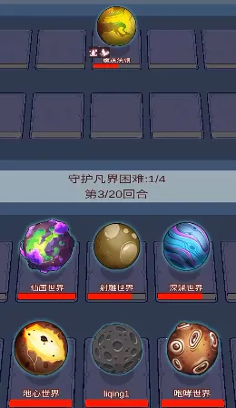 天道完美世界(休闲养成游戏) 天道完美世界(休闲养成游戏)