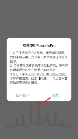 PotensicPro(无人机控制软件) PotensicPro(无人机控制软件)