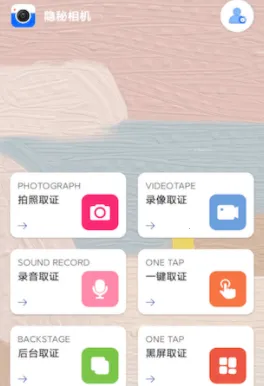 隐秘相机(隐秘拍摄软件) 隐秘相机(隐秘拍摄软件)