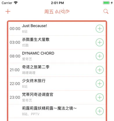 樱花追番(动漫追番软件) 樱花追番(动漫追番软件)