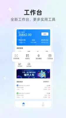 淮通码商家(店铺经营辅助软件) 淮通码商家(店铺经营辅助软件)