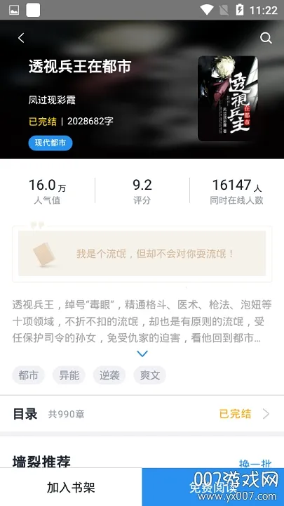 瓜子小说最新手机版 瓜子小说最新手机版