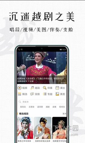 越剧迷2025下载安装 越剧迷2025下载安装