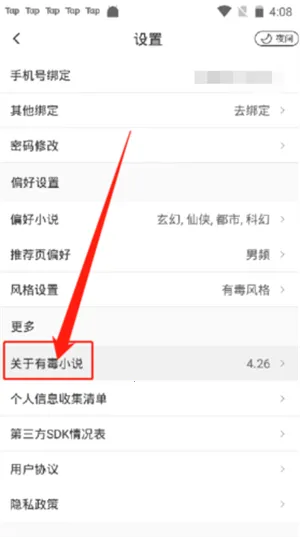 有毒小说安卓版手机版 有毒小说安卓版手机版