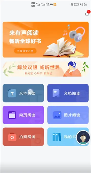 有声阅读2025官方正版 有声阅读2025官方正版