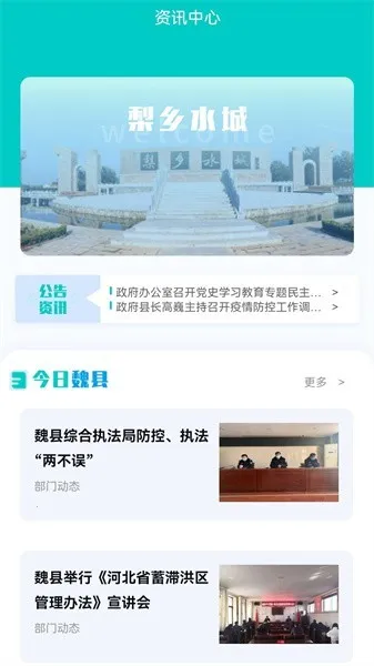 魏州通安卓版手机版 魏州通安卓版手机版