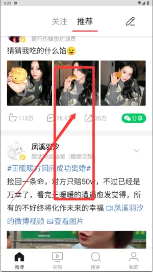 新浪微博(社交互动平台) 新浪微博(社交互动平台)