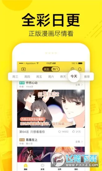 香香漫画(漫画阅读软件) 香香漫画(漫画阅读软件)