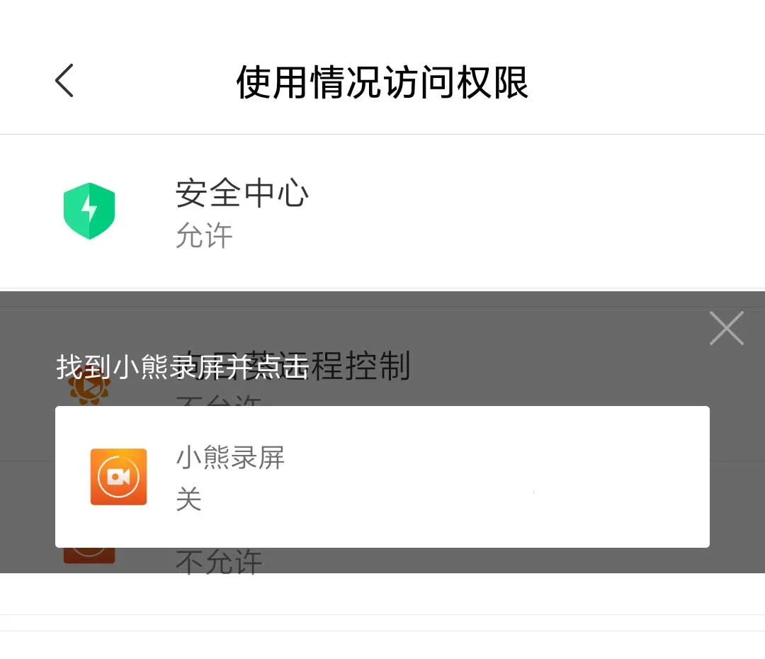 小熊录屏vip(手机录屏工具) 小熊录屏vip(手机录屏工具)