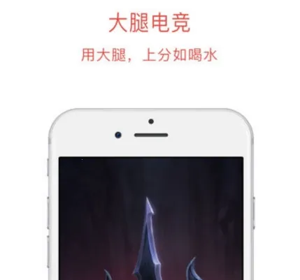 大腿电竞(电竞游戏直播) 大腿电竞(电竞游戏直播)