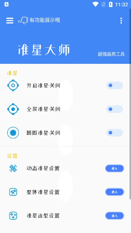 准星大师2025下载安装 准星大师2025下载安装