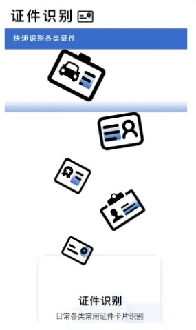 转易侠扫描王(扫描识别工具) 转易侠扫描王(扫描识别工具)