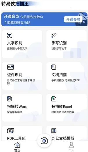 转易侠扫描王(扫描识别工具) 转易侠扫描王(扫描识别工具)