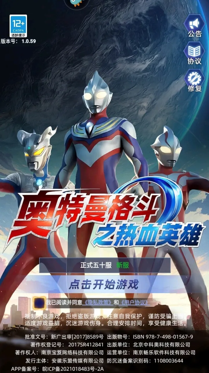 奥特曼格斗之热血英雄(奥特曼格斗游戏) 奥特曼格斗之热血英雄(奥特曼格斗游戏)