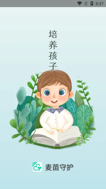 麦苗守护家长端安卓版手机版 麦苗守护家长端安卓版手机版