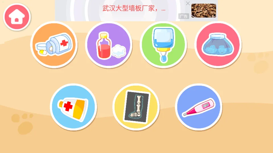 ҽԺ(ͯҽԺϷ)v9.89.99.01 ٷ