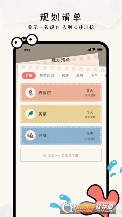 指尖清单最新手机版 指尖清单最新手机版