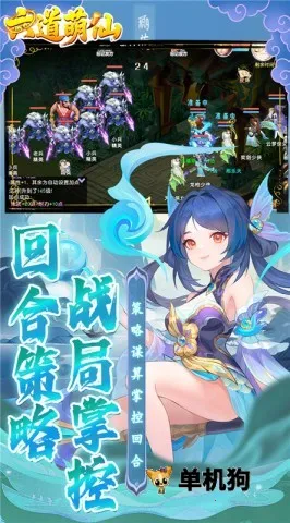 六道萌仙 第1张图