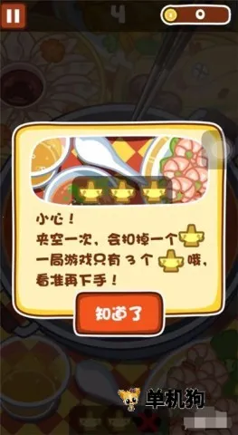 火锅达人(火锅模拟游戏) 火锅达人(火锅模拟游戏)