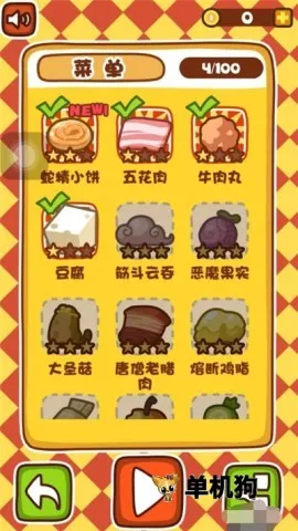 火锅达人(火锅模拟游戏) 火锅达人(火锅模拟游戏)