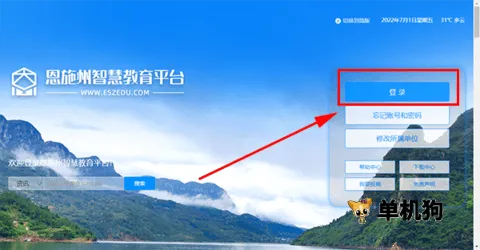 恩施州智慧教育2025下载安装 恩施州智慧教育2025下载安装