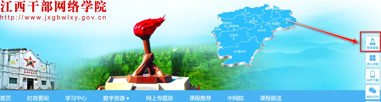 江西干部网络学院(干部在线学习平台) 江西干部网络学院(干部在线学习平台)
