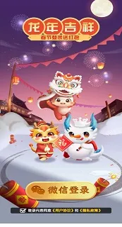 龙年吉祥(消除闯关游戏) 龙年吉祥(消除闯关游戏)