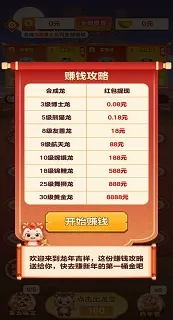 龙年吉祥(消除闯关游戏) 龙年吉祥(消除闯关游戏)