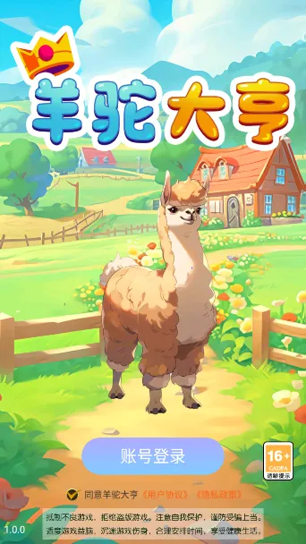 羊驼大亨(羊驼养成游戏) 羊驼大亨(羊驼养成游戏)