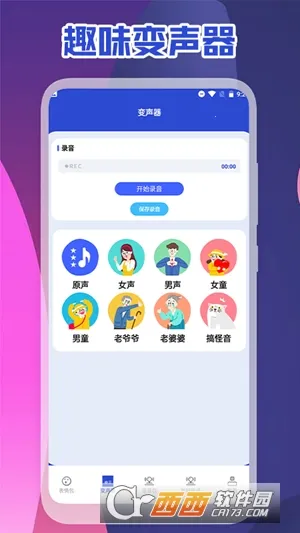可可变声器极速版最新手机版 可可变声器极速版最新手机版