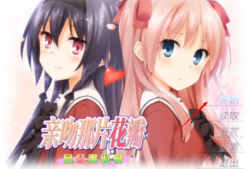 花吻在上galgame(恋爱互动游戏) 花吻在上galgame(恋爱互动游戏)