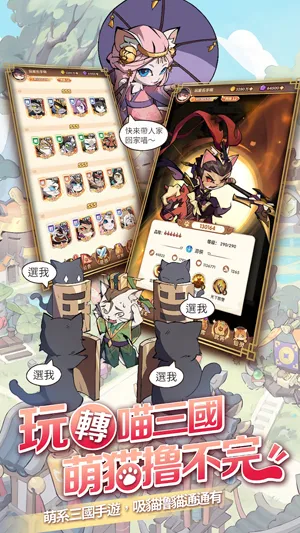 这个猫咪有点强(三国卡组对战游戏) 这个猫咪有点强(三国卡组对战游戏)