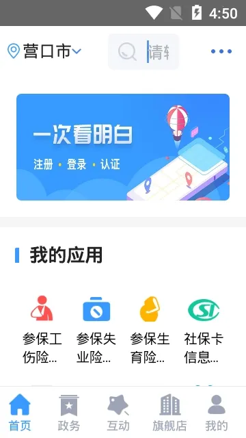 智慧营口(营口政务服务平台) 智慧营口(营口政务服务平台)