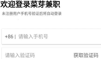 菜芽招聘2025下载安装 菜芽招聘2025下载安装
